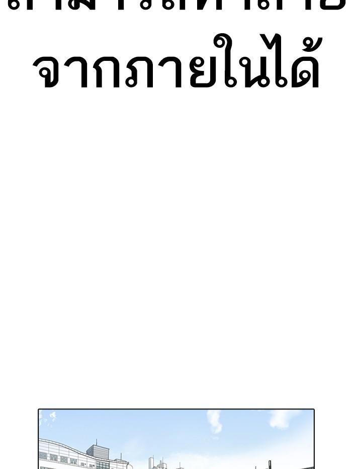 Lookism ตอนที่ 354 หน้า 5