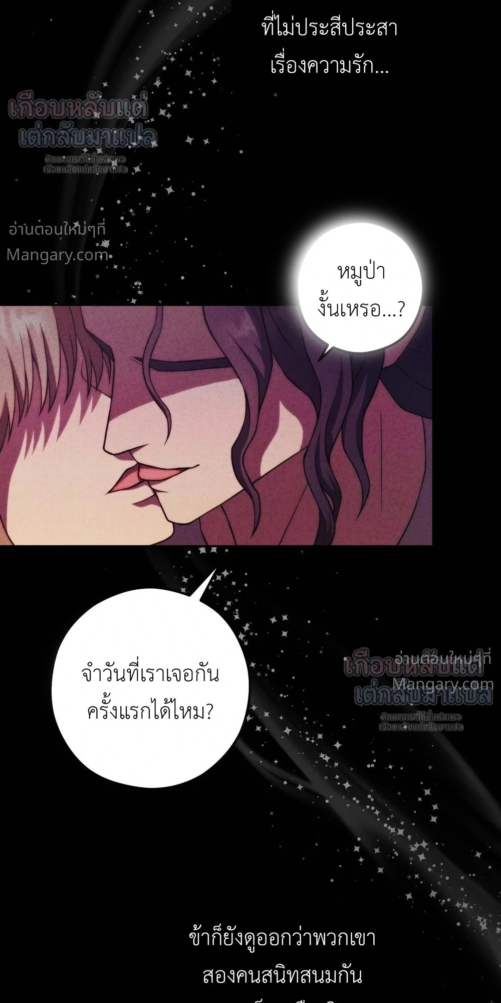 Lies of the Damned – คำโกหกของปีศาจที่ถูกสาป ตอนที่ 5 หน้า 5