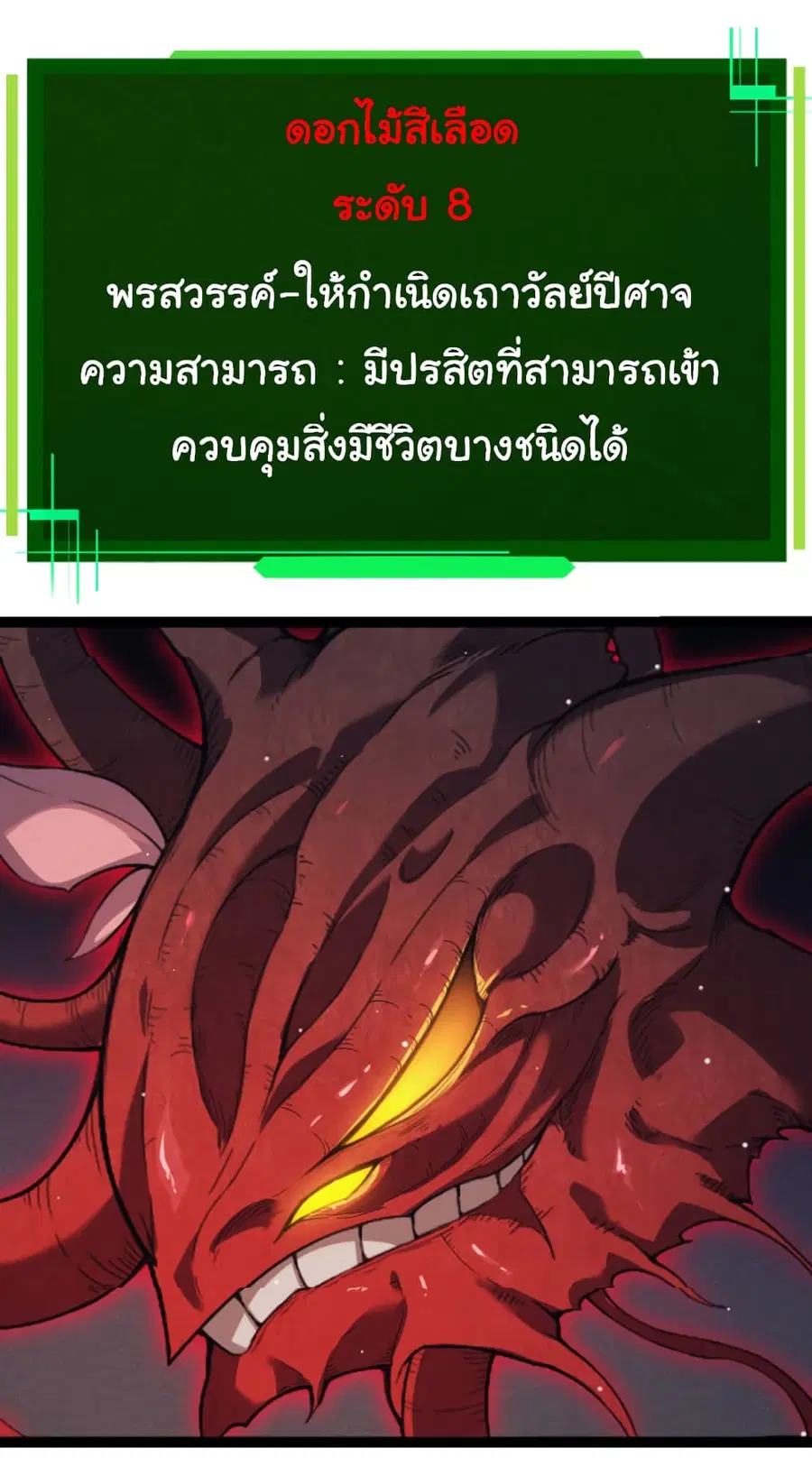 Evolution from the Big Tree ตอนที่ 45 หน้า 41