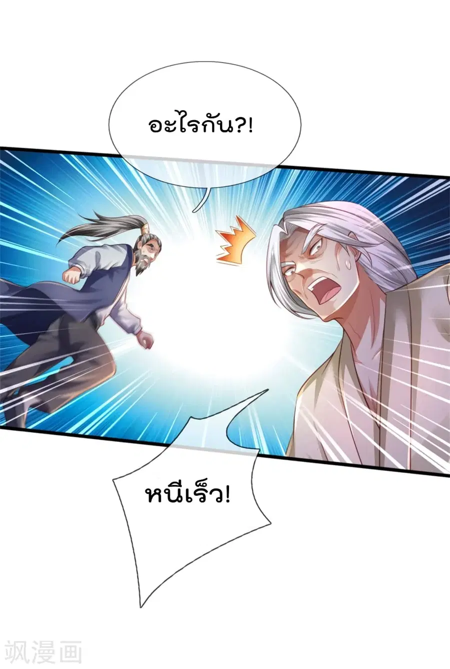I’m the Great Immortal ตอนที่ 304 หน้า 6