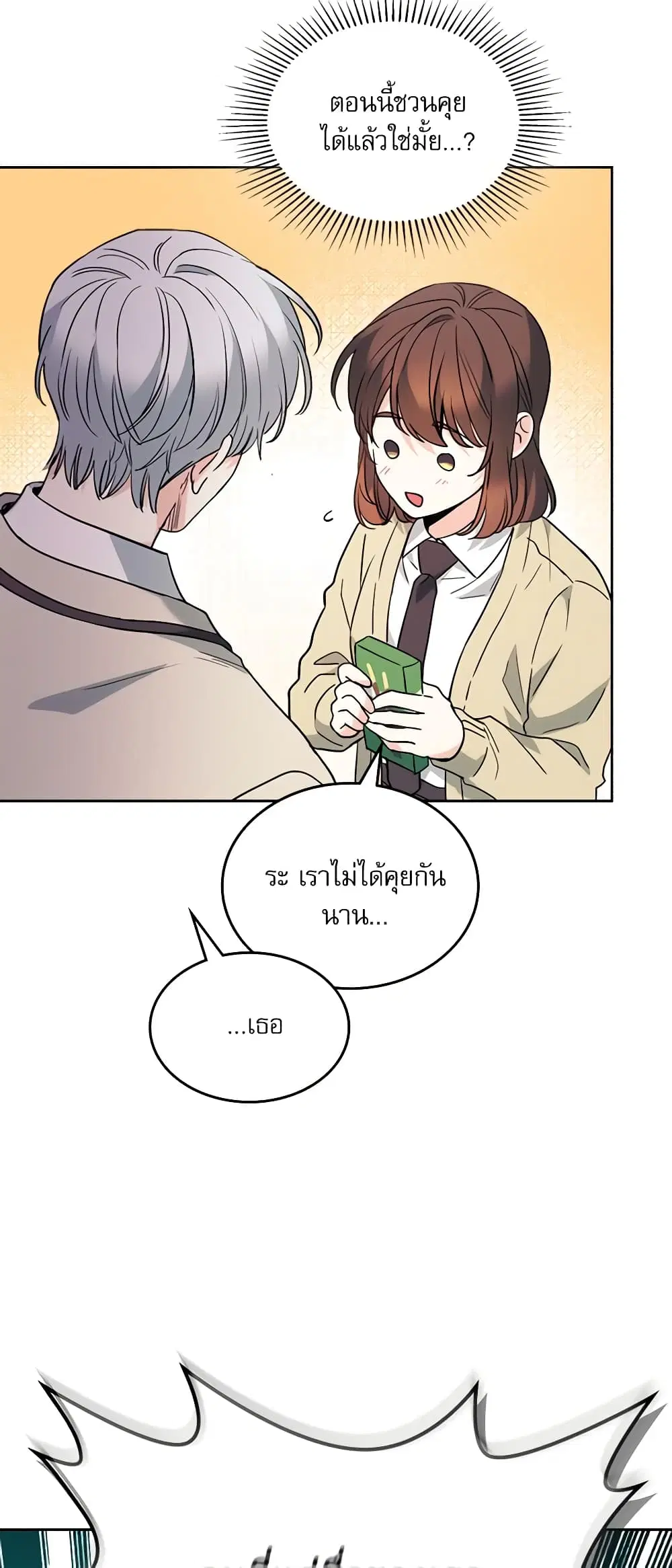 My Life as an Internet Novel ตอนที่ 177 หน้า 24