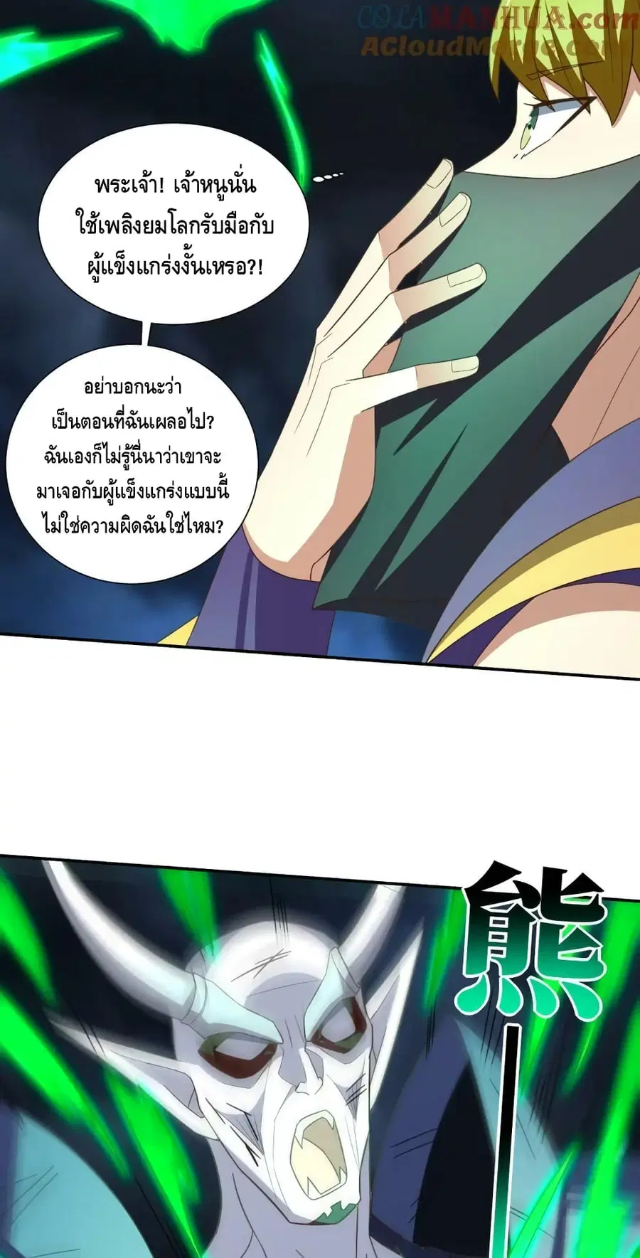 High Energy Strikes ตอนที่ 271 หน้า 28