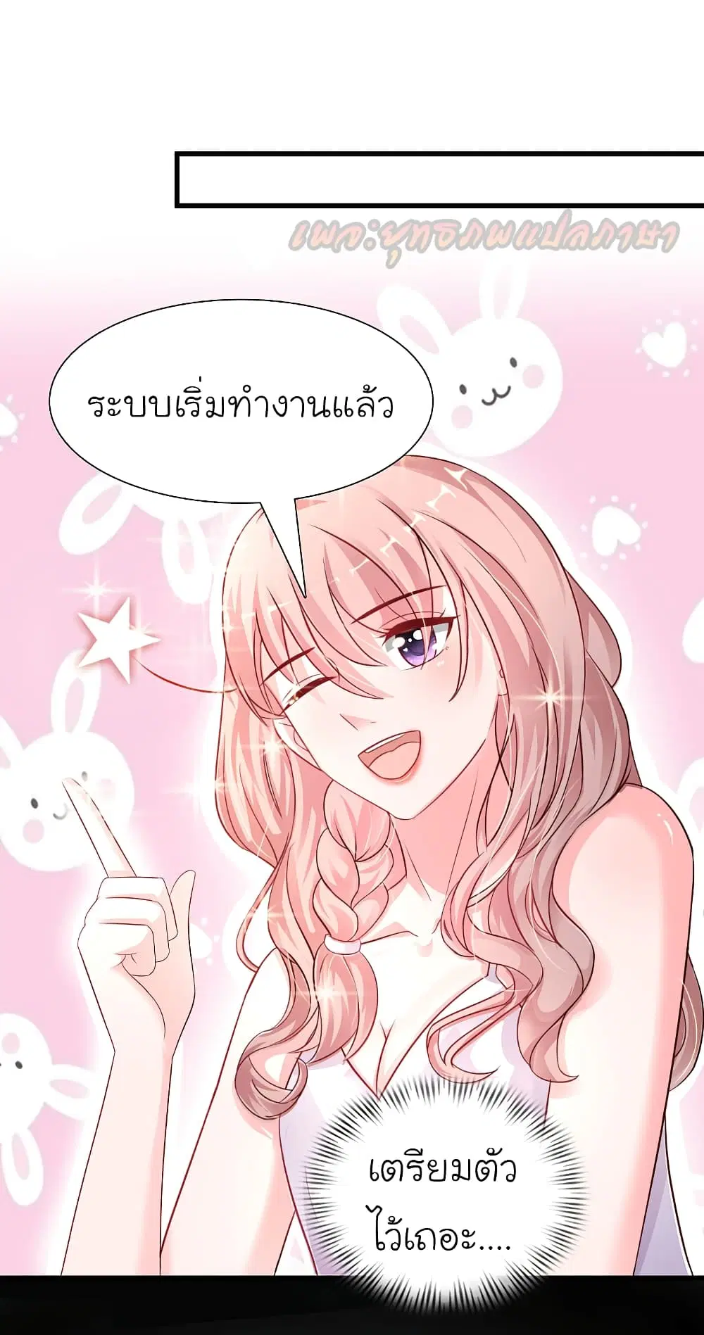 The Strongest Peach Blossom ตอนที่ 197 หน้า 24