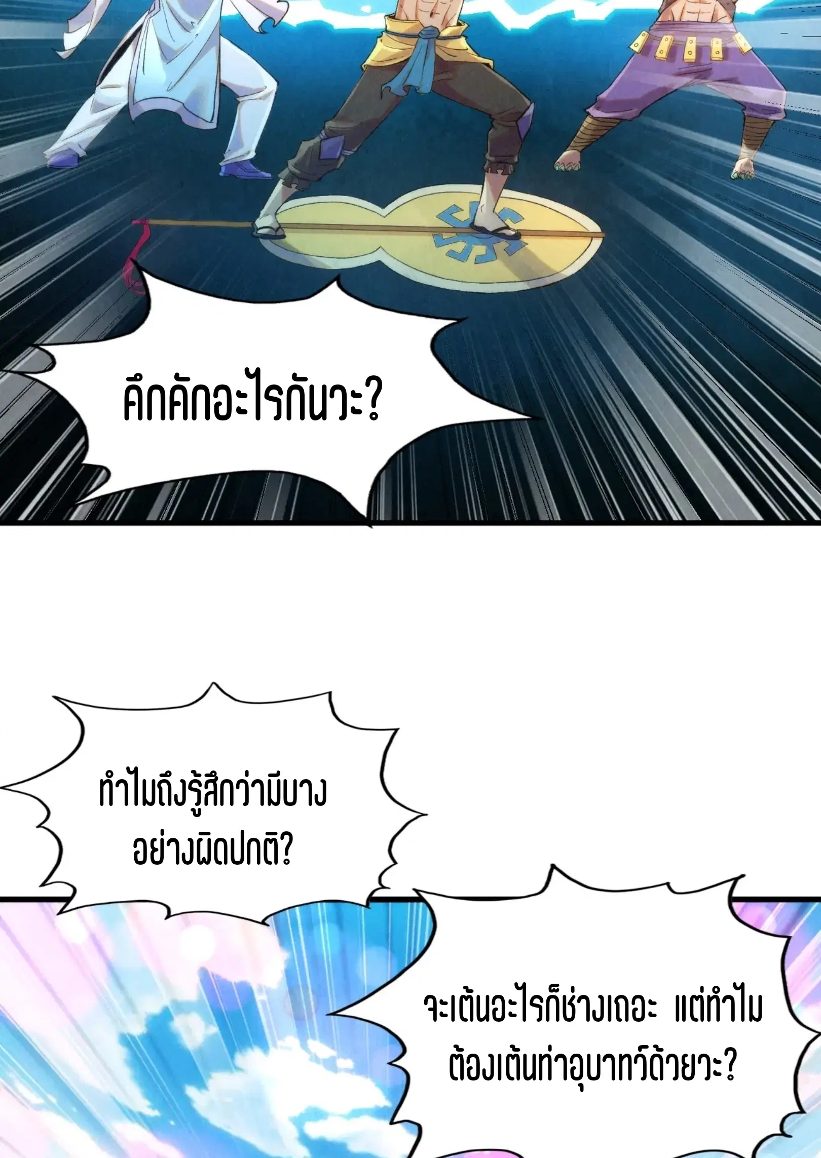 The Eternal Supreme ตอนที่ 251 หน้า 70