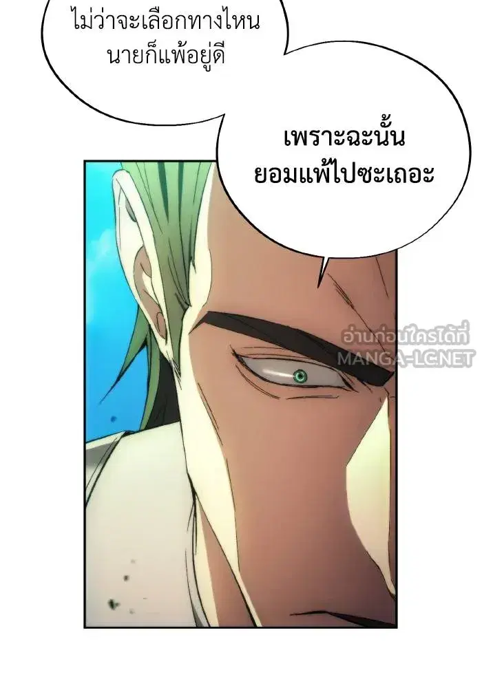 How to Live as a Villain ตอนที่ 92 หน้า 60