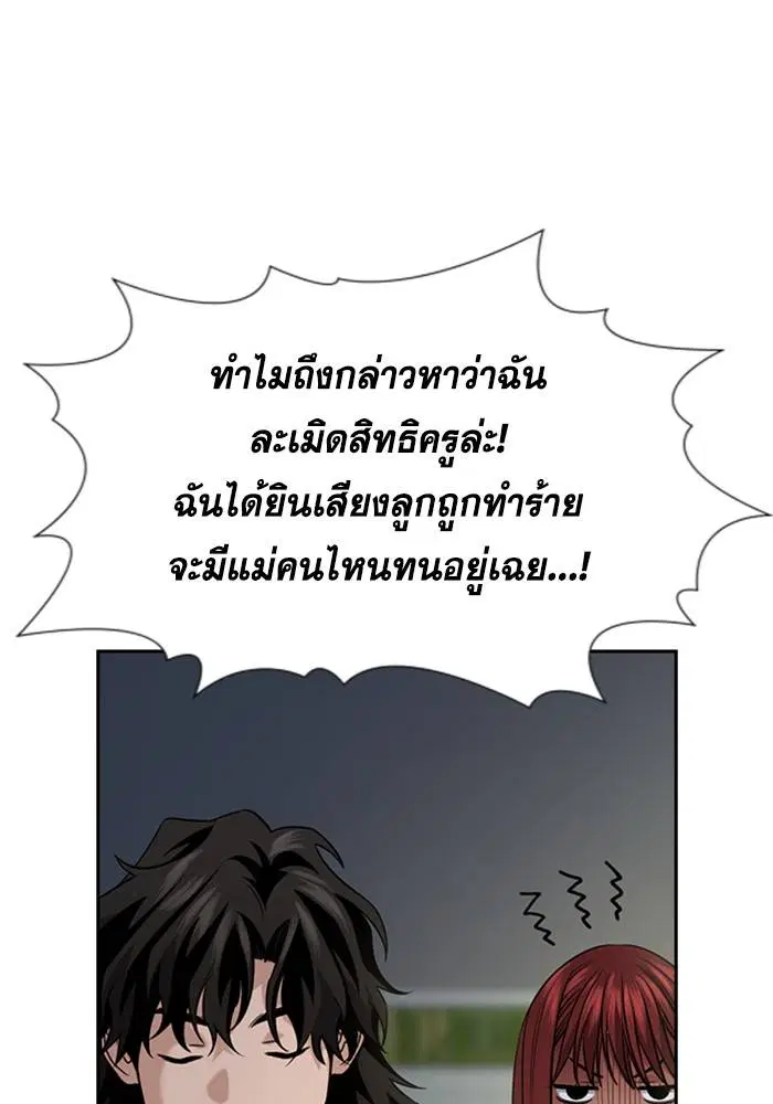True Education ตอนที่ 88 หน้า 22