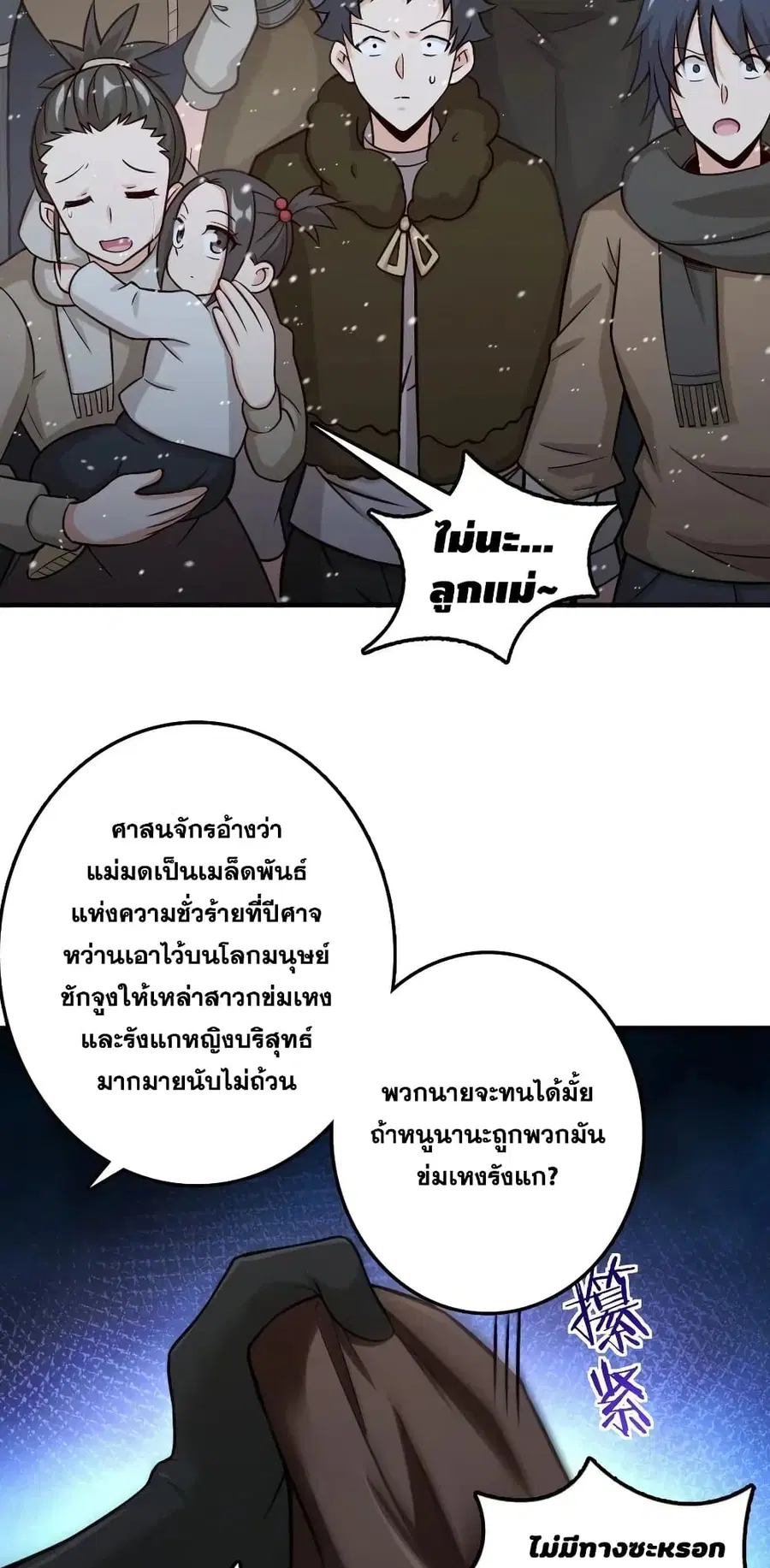 Release That Witch ตอนที่ 257 หน้า 11