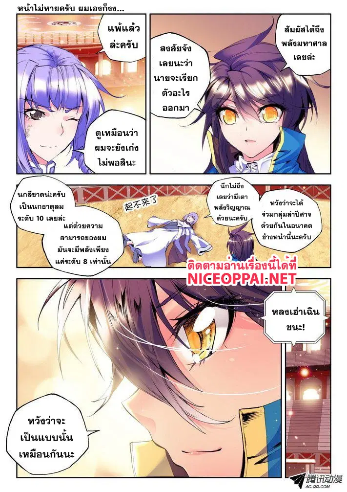 Shen Yin Wang Zuo ตอนที่ 46 หน้า 9