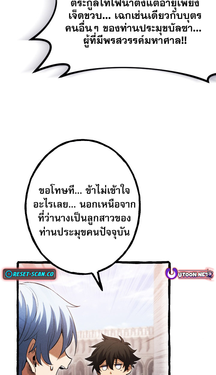 Reincarnates as His Descendant 1000 Years Later ตอนที่ 6 หน้า 78