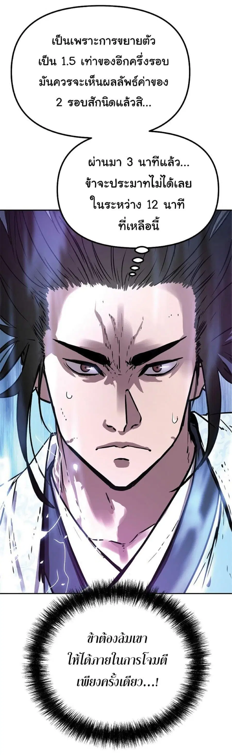 The Reborn Ranker Chronicles ตอนที่ 46 หน้า 15