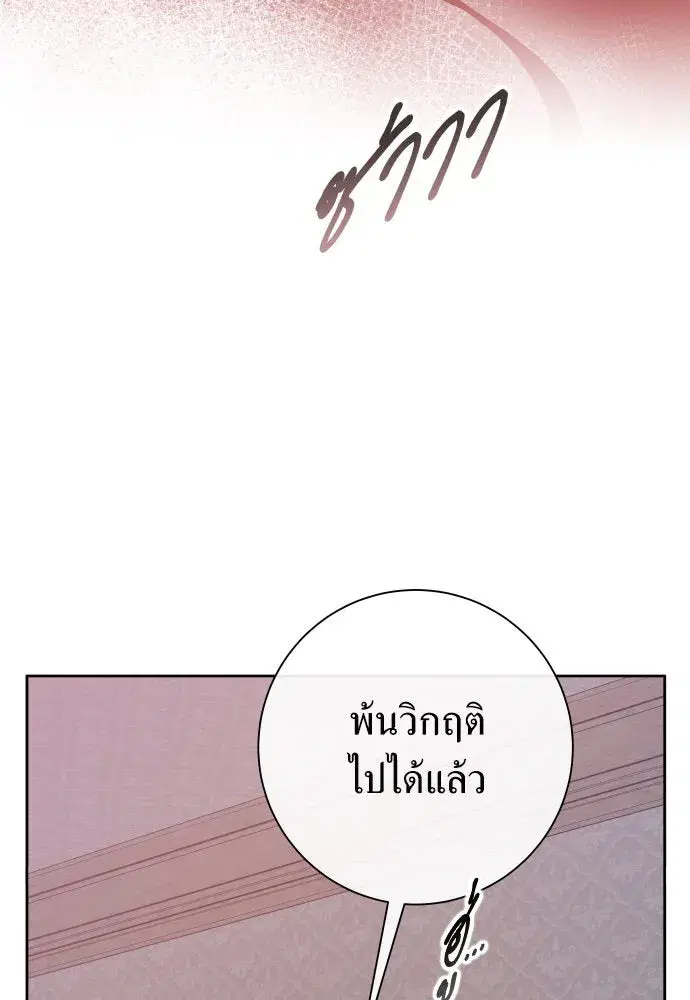 Your Throne ตอนที่ 176 หน้า 121