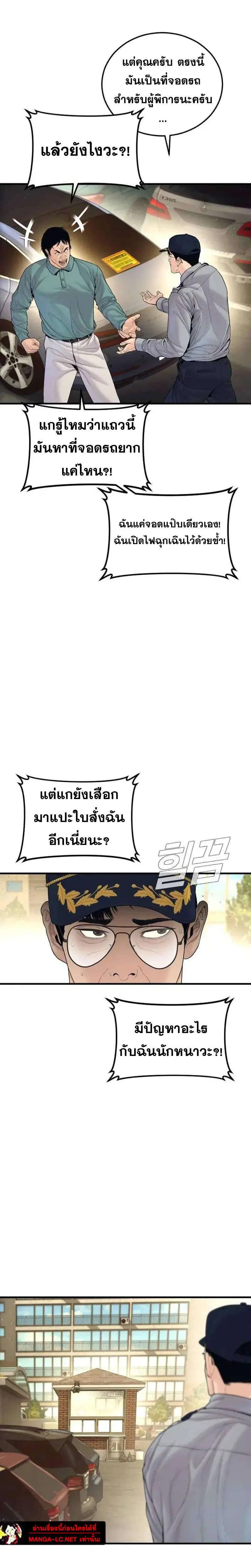Manager Kim ตอนที่ 254 หน้า 22