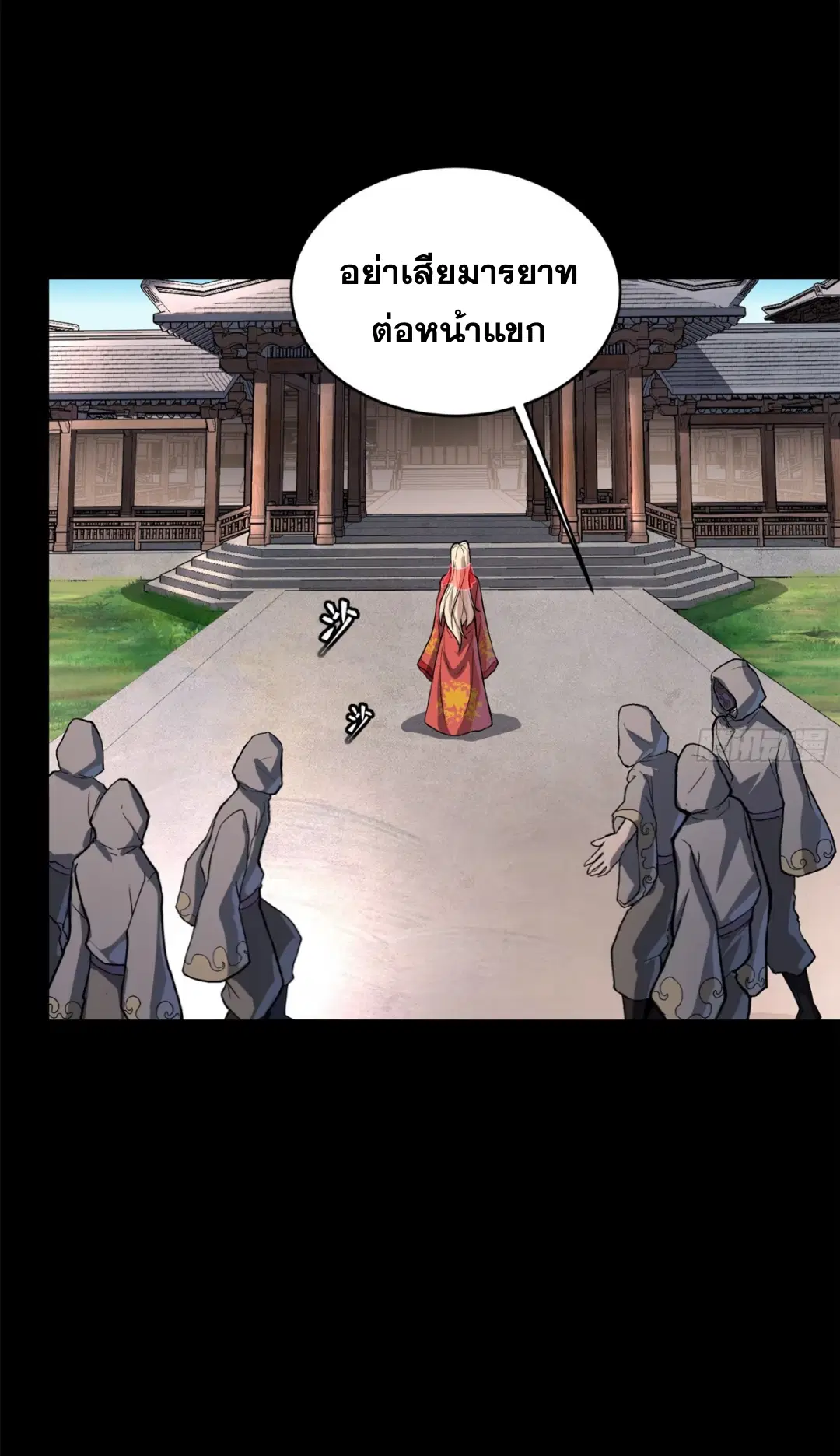 Legend of Star General ตอนที่ 209 หน้า 43