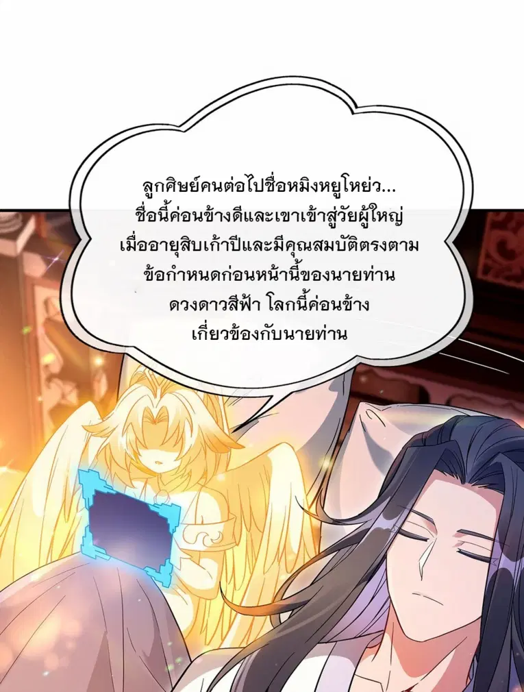 My Female Disciples are all Future Masters of the Heavens ตอนที่ 253 หน้า 24