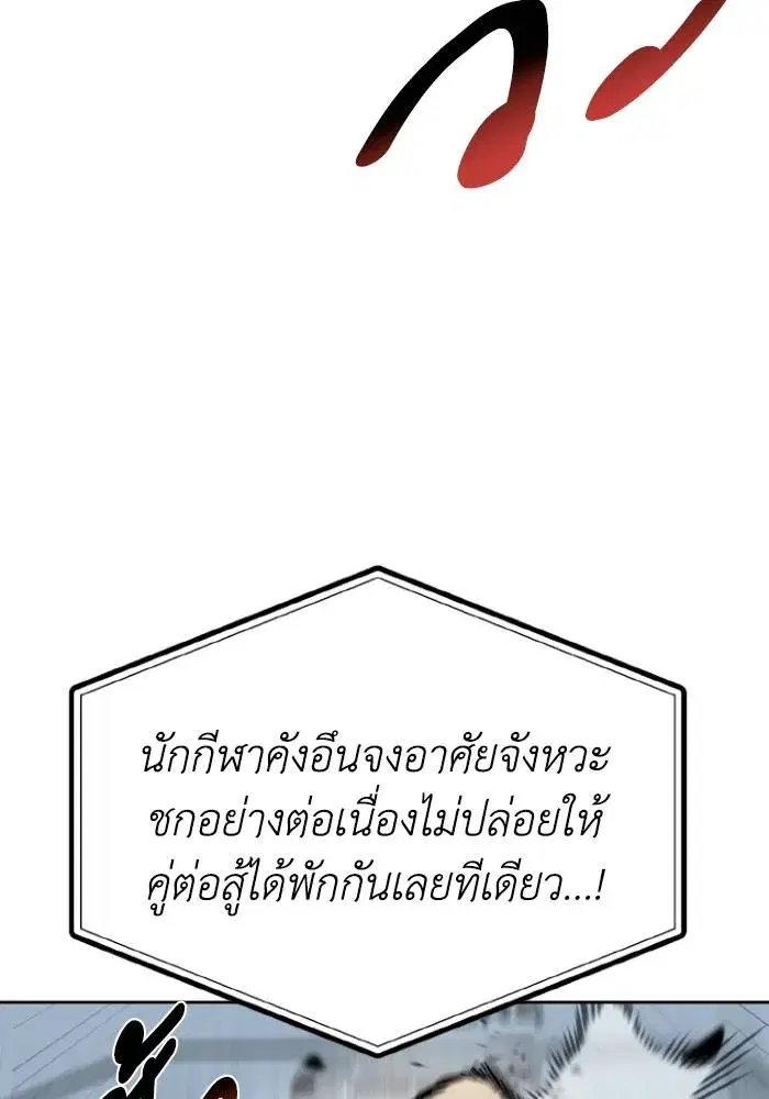 King of the Octagon ตอนที่ 100 หน้า 7