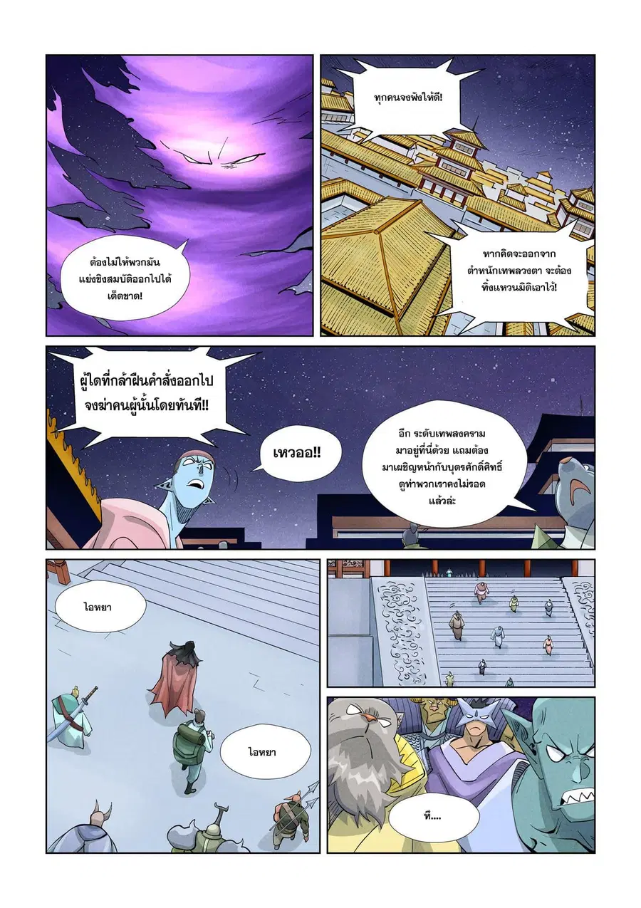 Tales of Demons and Gods ตอนที่ 407 หน้า 12