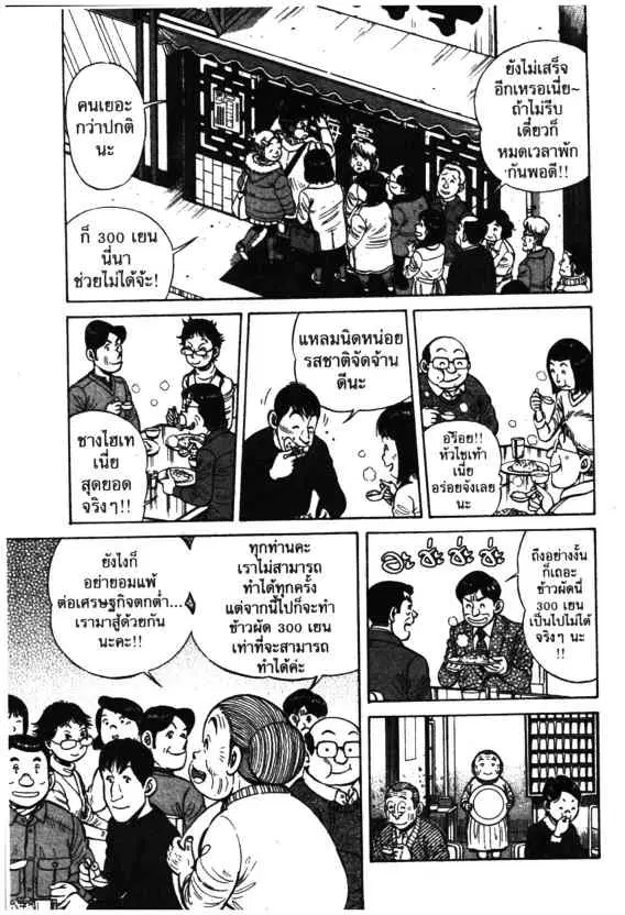 Kachuu Hana ตอนที่ 58 หน้า 26