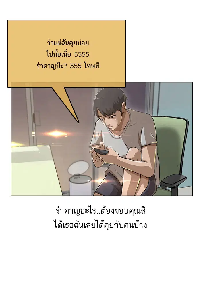 Random Chat ตอนที่ 3 หน้า 7