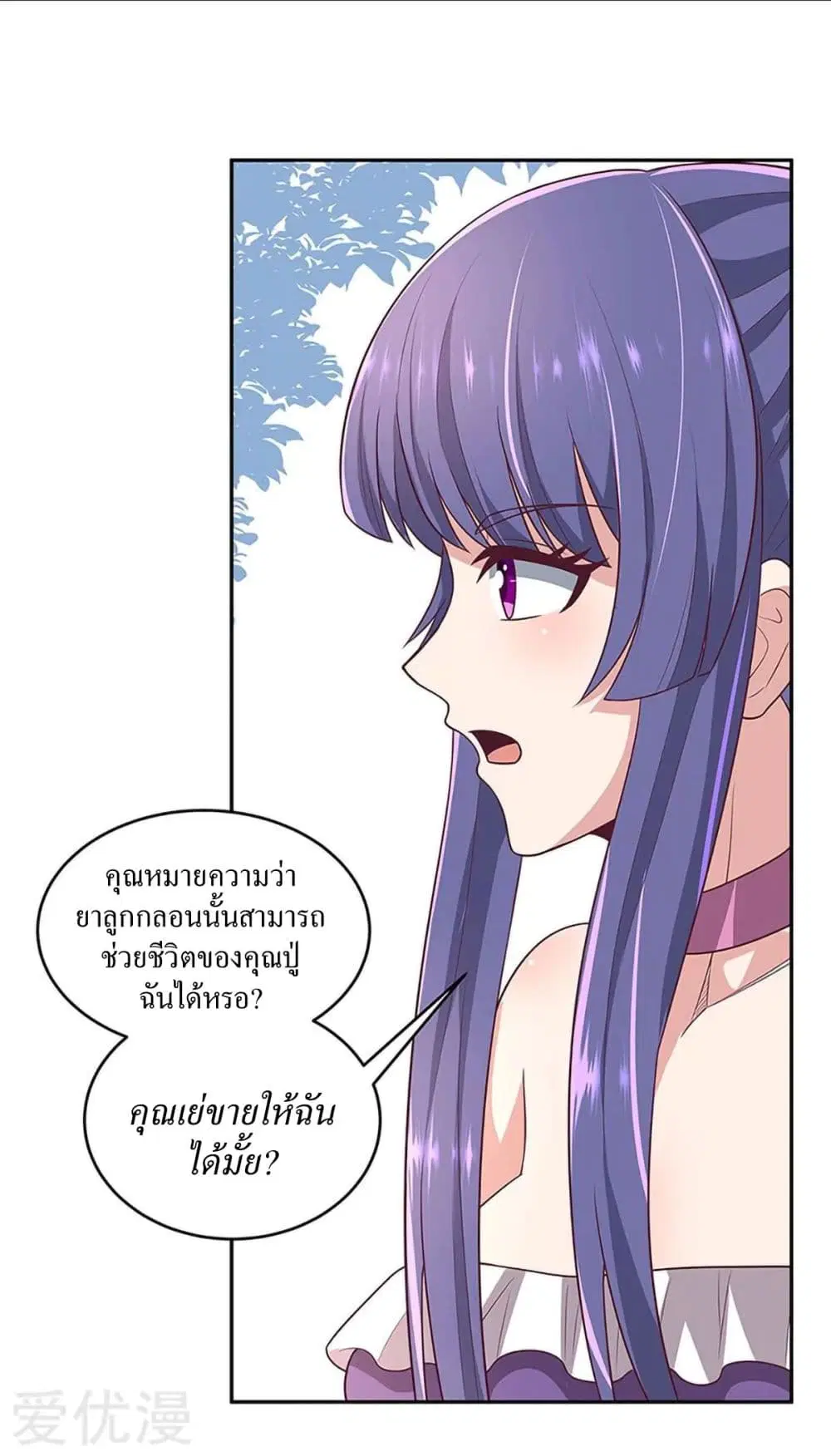The Super Doctor From 2089 ตอนที่ 92 หน้า 28