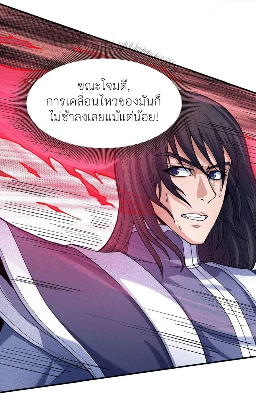 God of Martial Arts ตอนที่ 495 หน้า 8