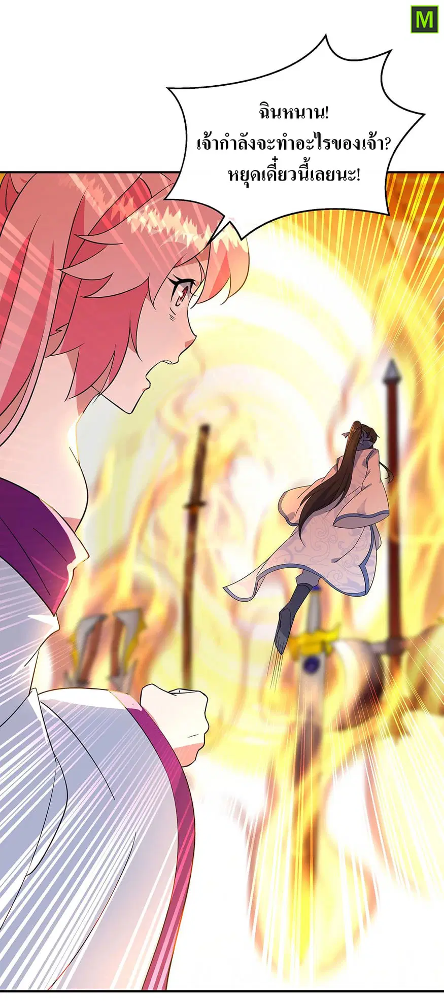 Peerless Battle Spirit ตอนที่ 216 หน้า 23