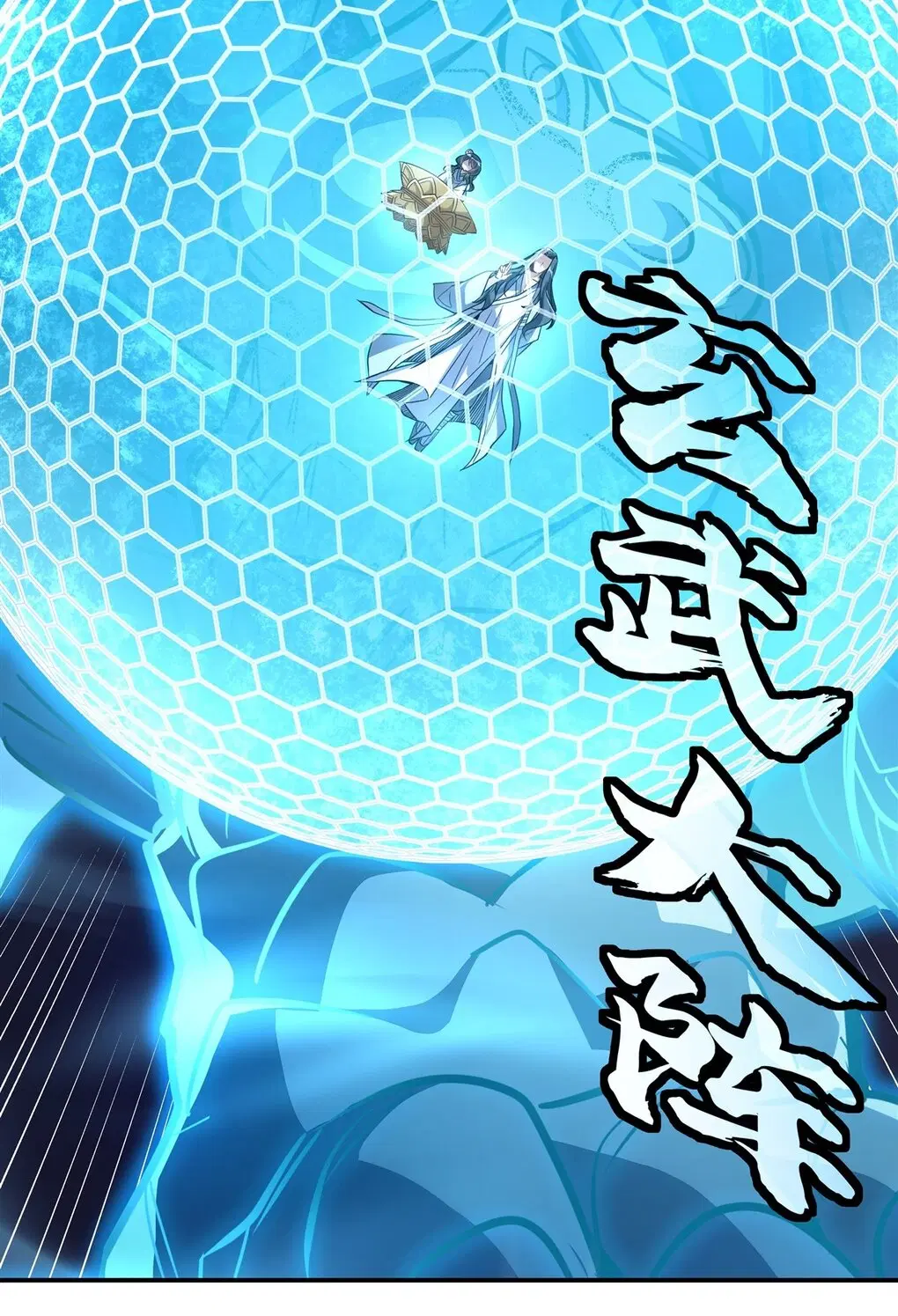 My Female Disciples are all Future Masters of the Heavens ตอนที่ 99 หน้า 18