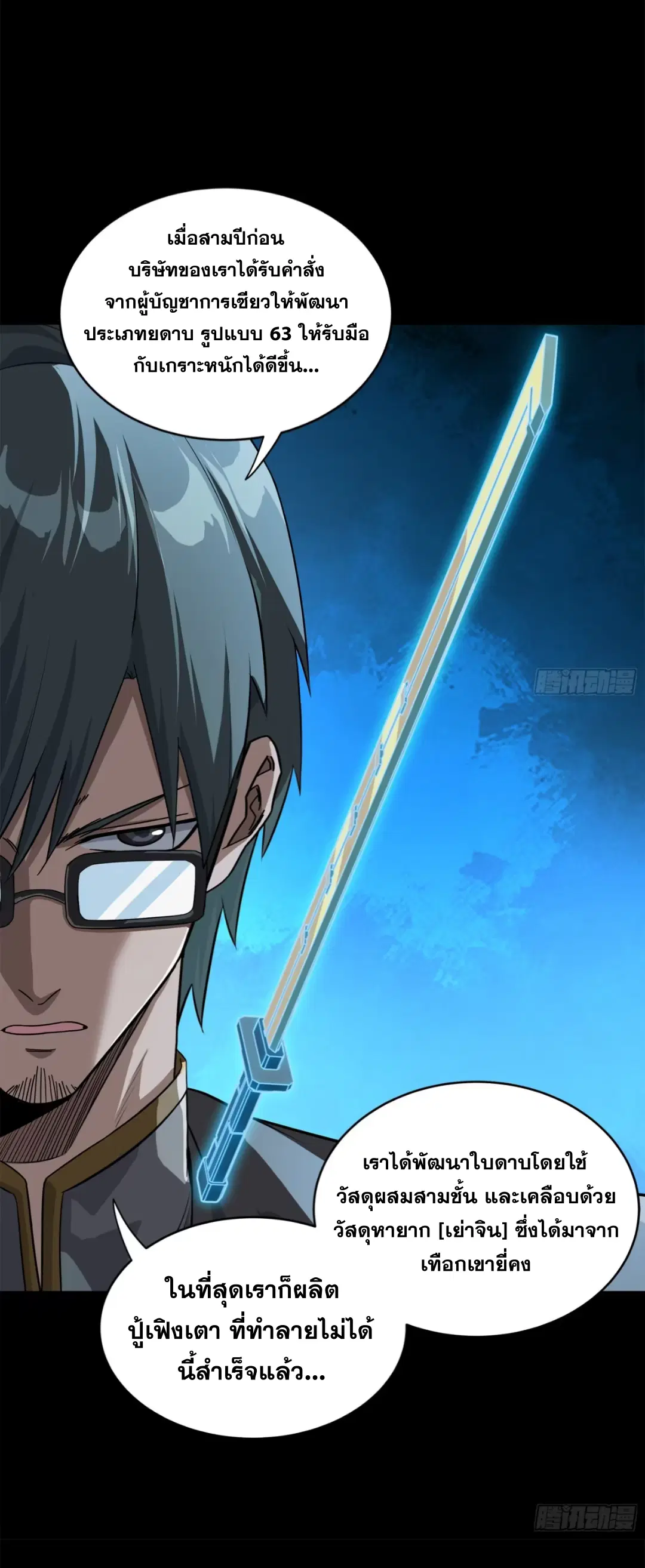 Legend of Star General ตอนที่ 220 หน้า 31