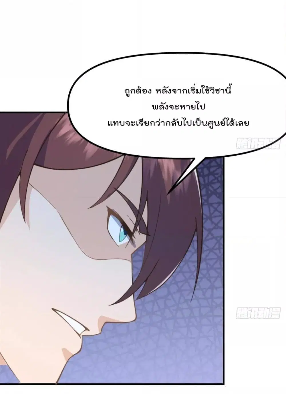 Master Cultivation Return ตอนที่ 438 หน้า 15