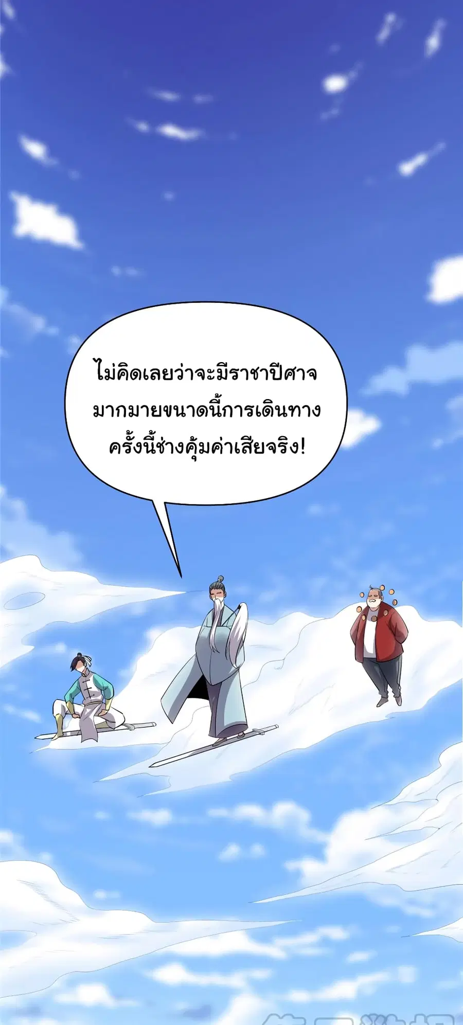I might be A Fake Fairy ตอนที่ 42 หน้า 13