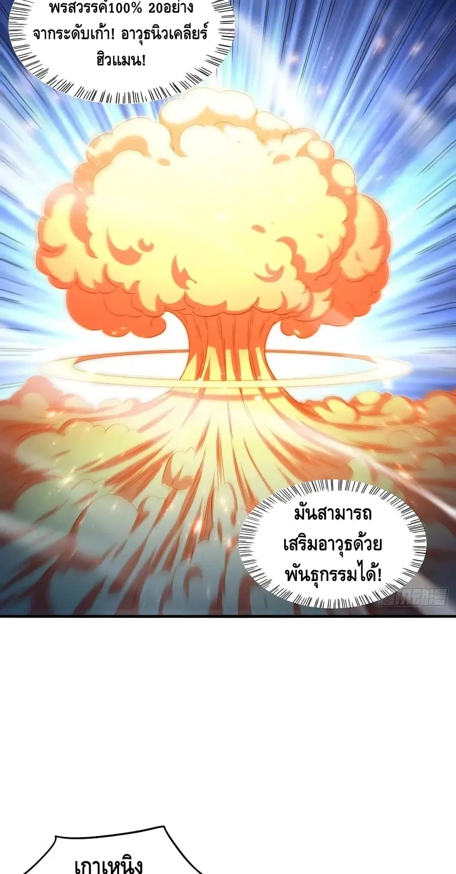 High Energy Strikes ตอนที่ 184 หน้า 33