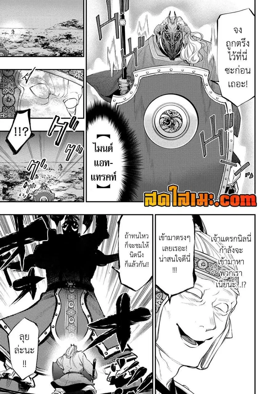 The New Gate ตอนที่ 93 หน้า 14