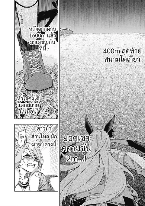 Uma Musume: Cinderella Gray ตอนที่ 40 หน้า 8