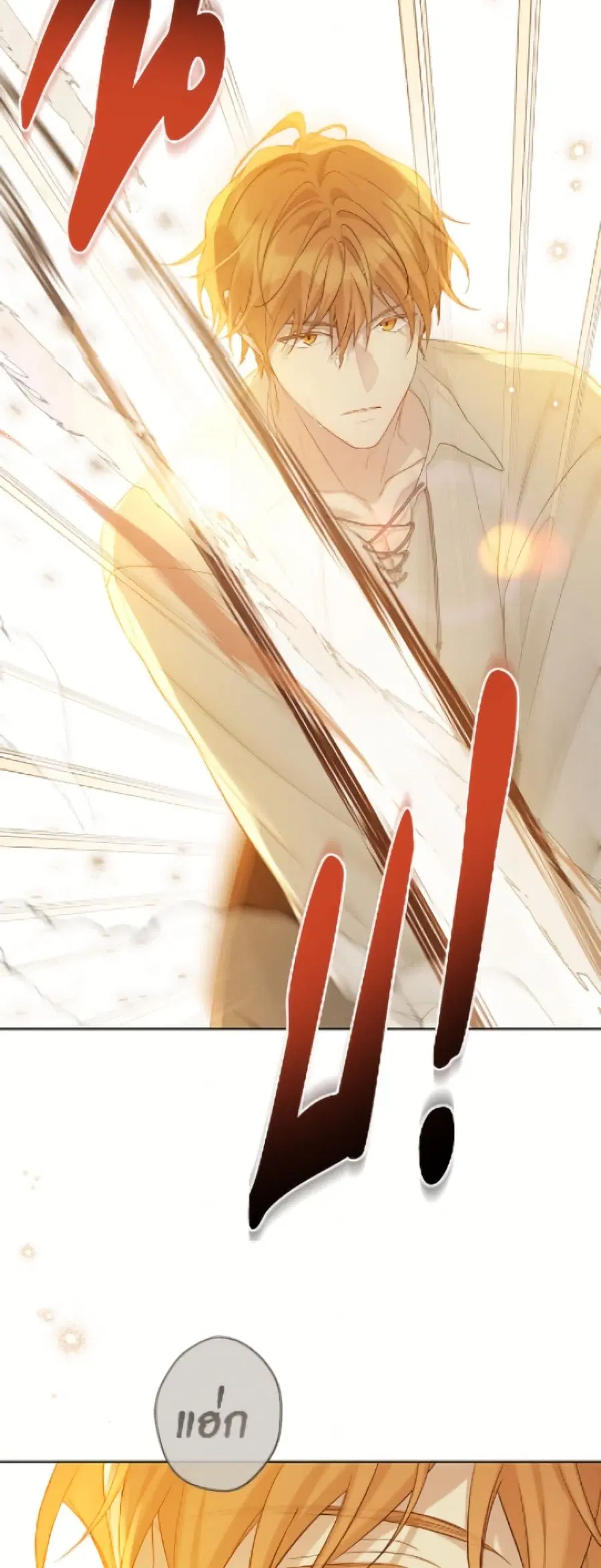 The Viridescent Crown ตอนที่ 117 หน้า 26