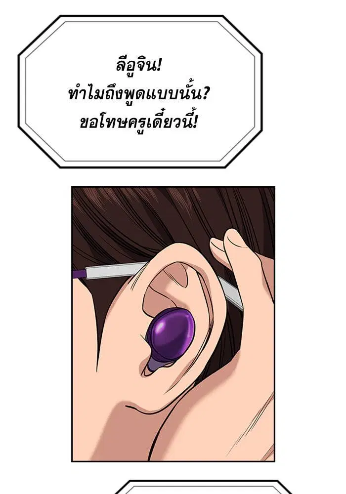 True Education ตอนที่ 87 หน้า 73
