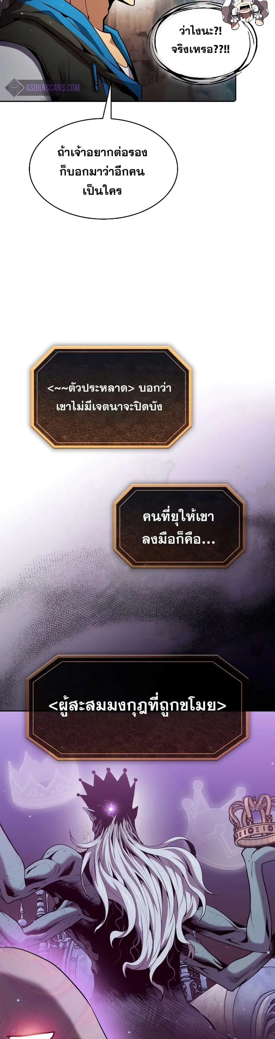 The Constellation That Returned From Hell ตอนที่ 105 หน้า 9