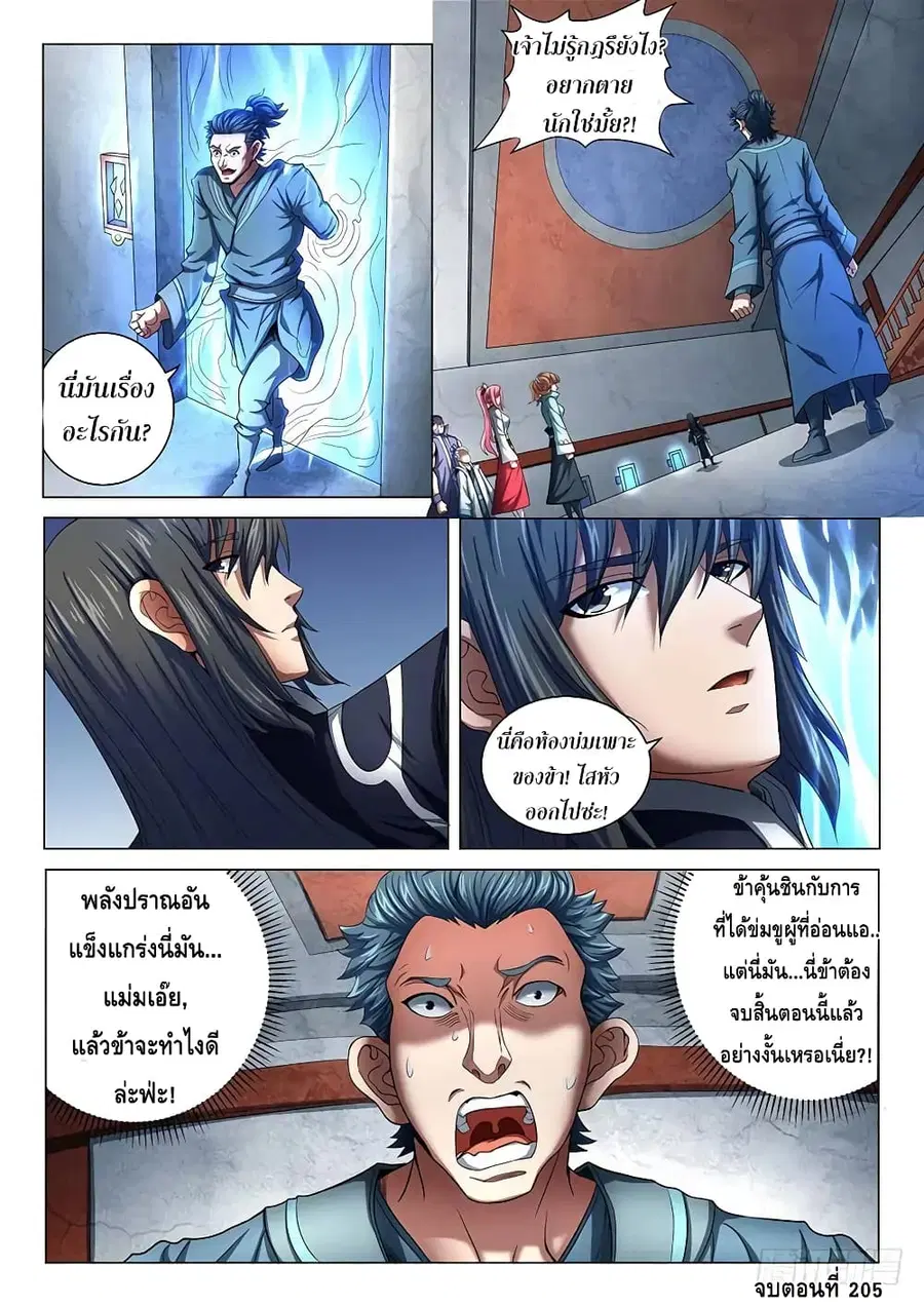 God of Martial Arts ตอนที่ 205 หน้า 9