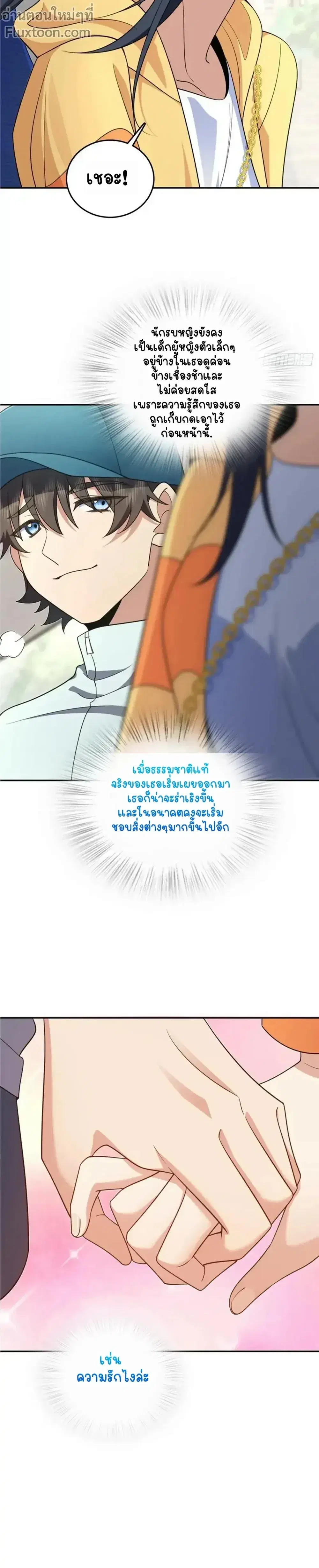 My Wife Is From a Thousand Years Ago ตอนที่ 140 หน้า 5