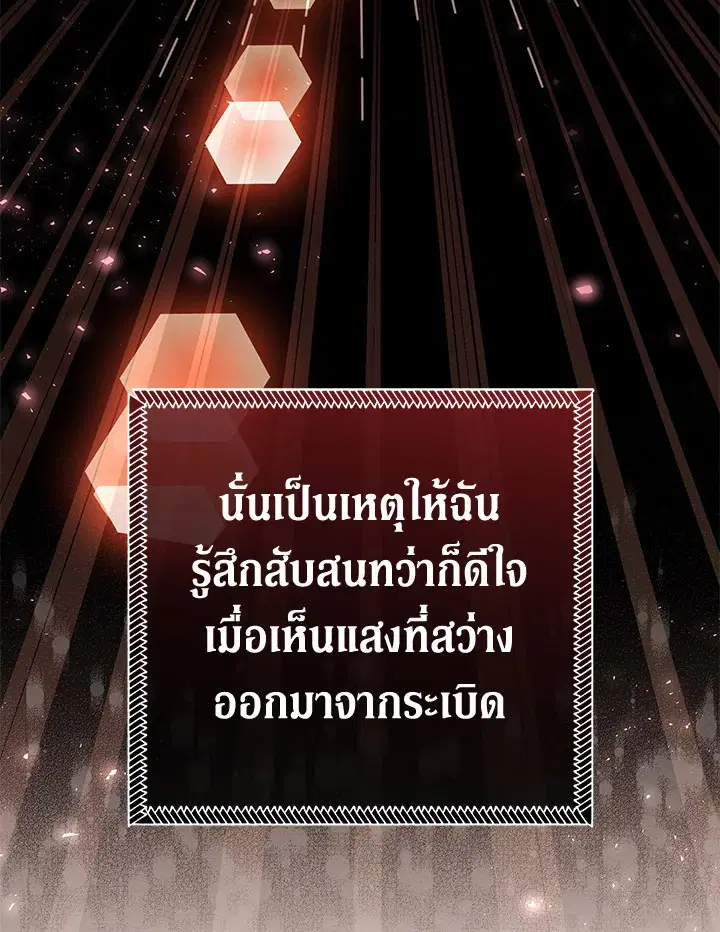 The Villain’s Match Is Too Perfect – คู่ดูตัวของนางร้ายเพอร์เฟกต์เกินไป ตอนที่ 18 หน้า 42