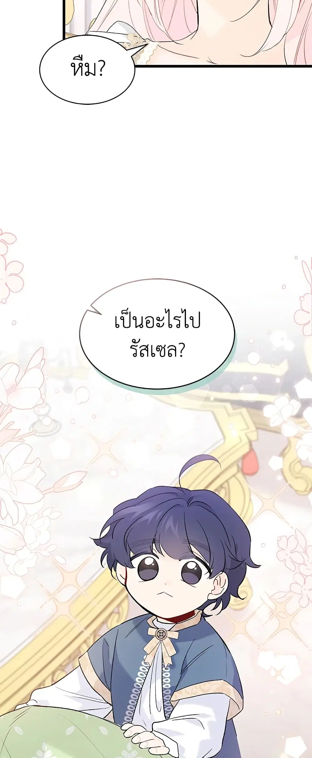 The Symbiotic Relationship Between a Panther and a Rabbit ตอนที่ 74 หน้า 35