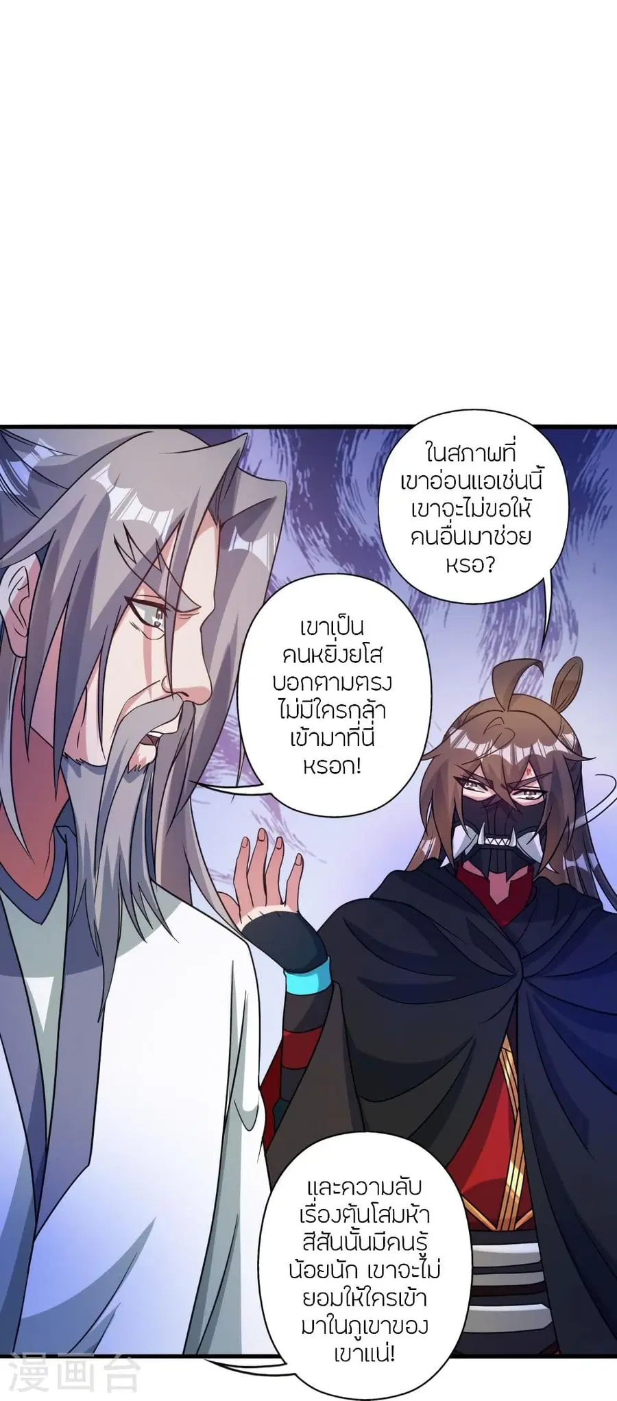 Banished Disciple’s Counterattack ราชาอมตะผู้ถูกขับไล่ ตอนที่ 337 หน้า 35