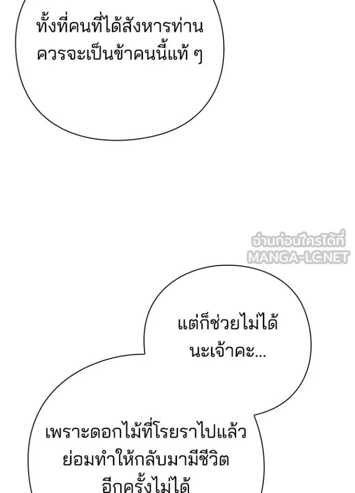Night of the Ogre ตอนที่ 81 หน้า 129