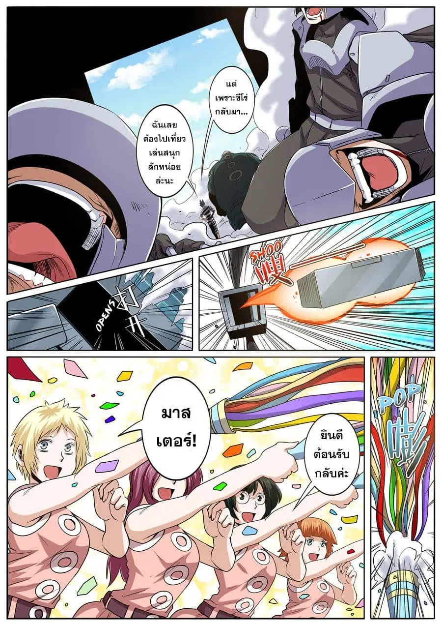 Hero? I Quit A Long Time Ago ตอนที่ 47 หน้า 14