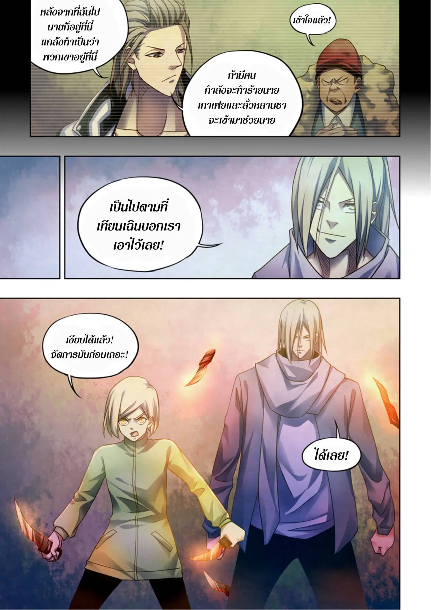 The Last Human ตอนที่ 363 หน้า 12