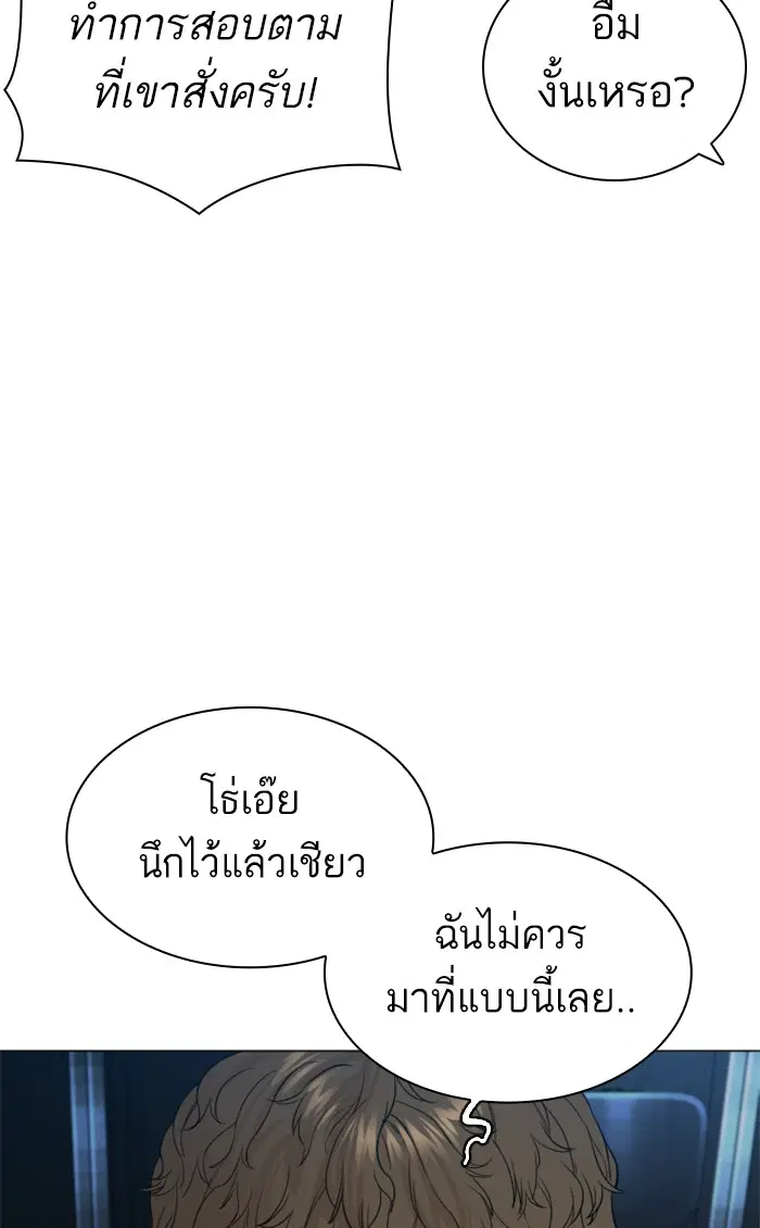 How to Fight ตอนที่ 154 หน้า 24