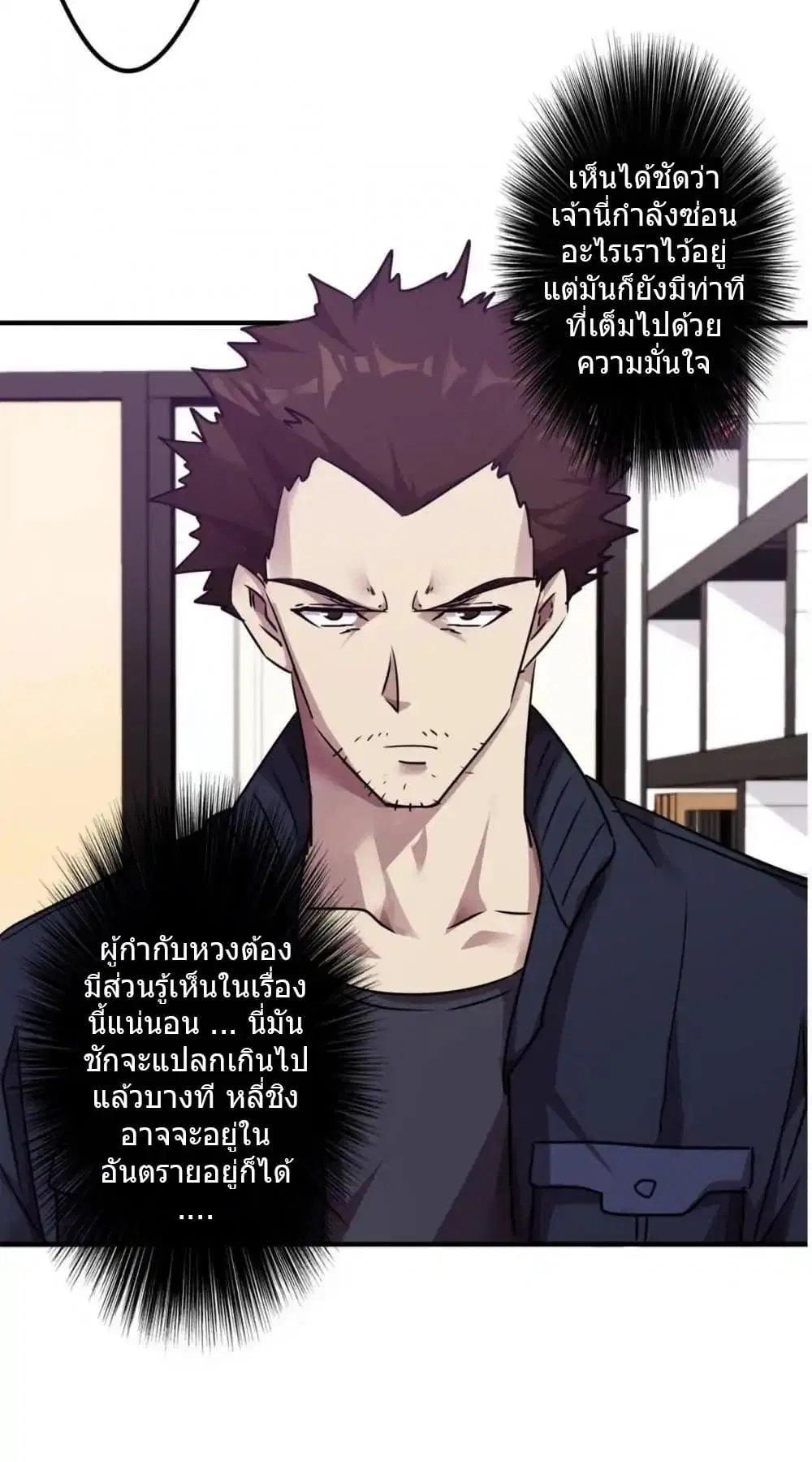 Strongest Worker ตอนที่ 87 หน้า 13