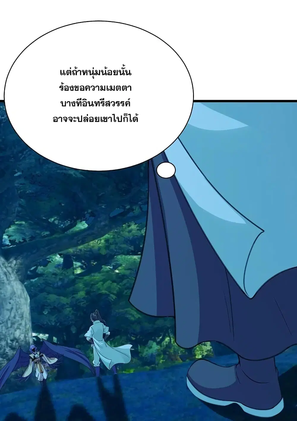 Matchless Emperor ตอนที่ 247 หน้า 14