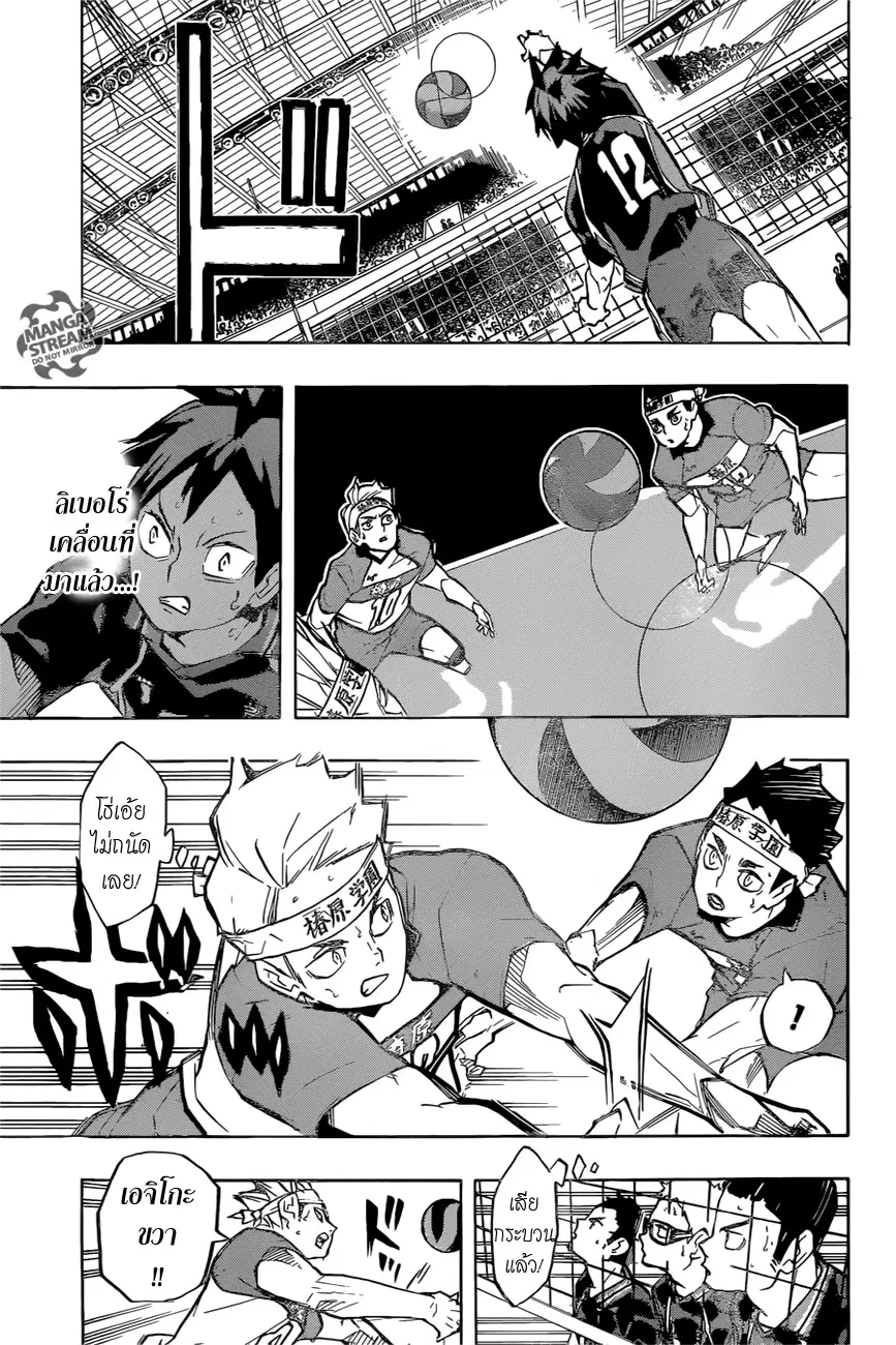 Haikyuu!! ตอนที่ 234 หน้า 10