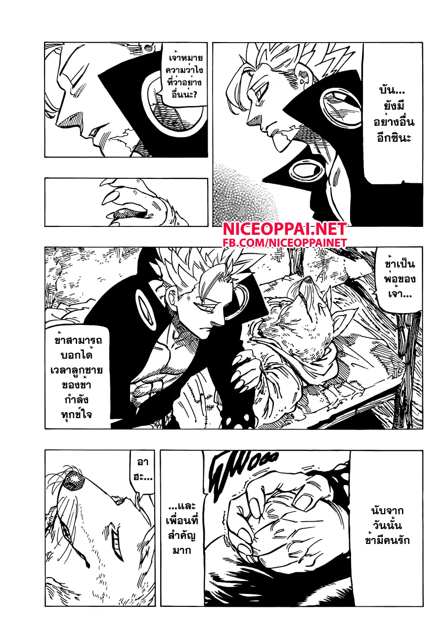 Nanatsu no Taizai ตอนที่ 141 หน้า 9