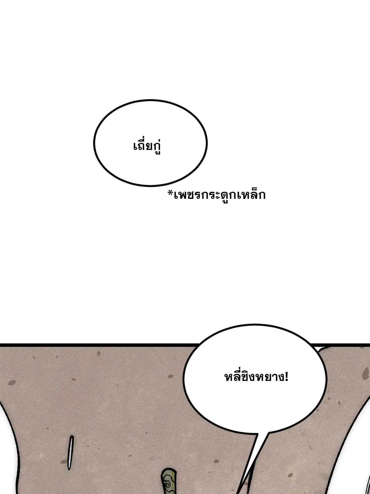 All Hail the Sect Leader ตอนที่ 208 หน้า 34
