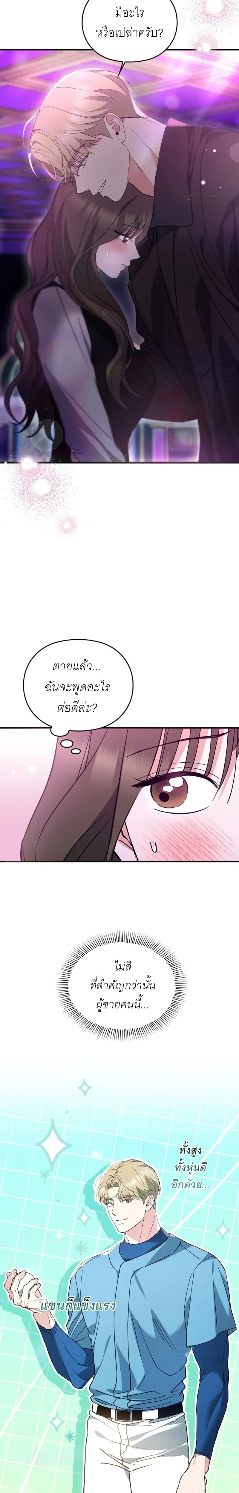 Can I Burn the Club Bus Down? – ขอเผารถบัสสโมสรทิ้งได้ไหมคะ ตอนที่ 1 หน้า 23
